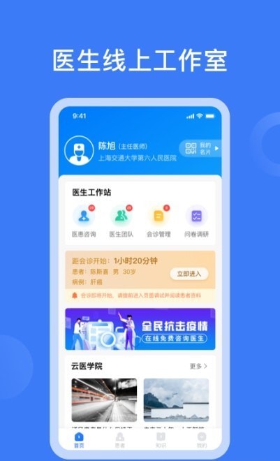 云朵医生