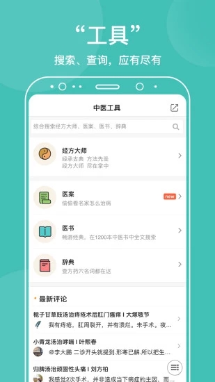 2022中医在线