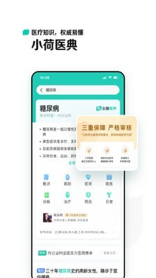 小荷健康