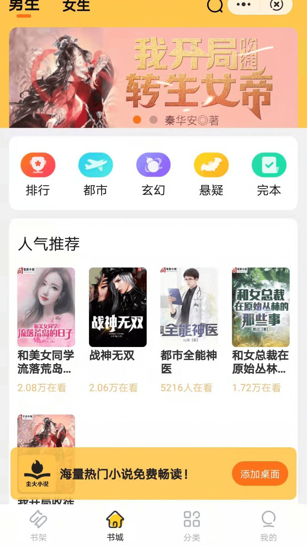 尘火免费小说最新版
