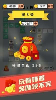 秀才猜成语赚钱版