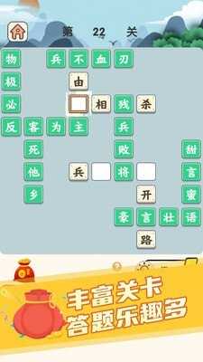 秀才猜成语赚钱版
