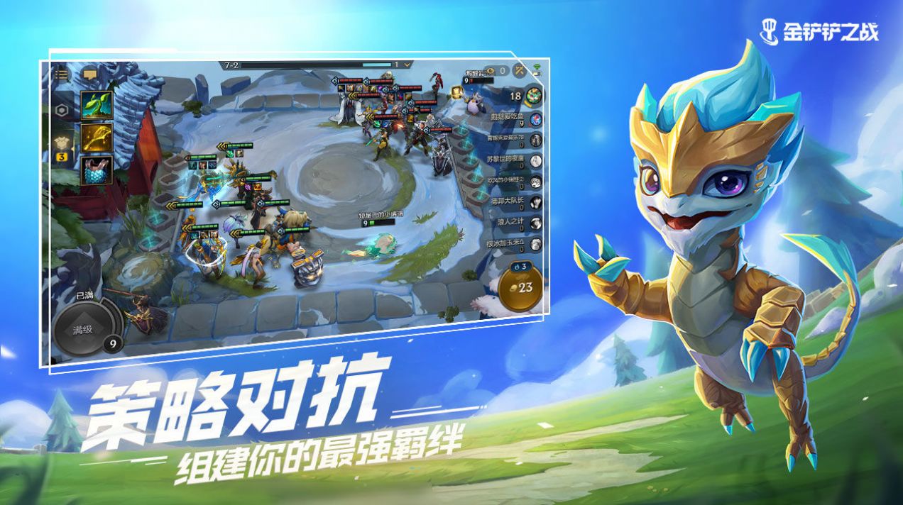 金铲铲之战福星临门