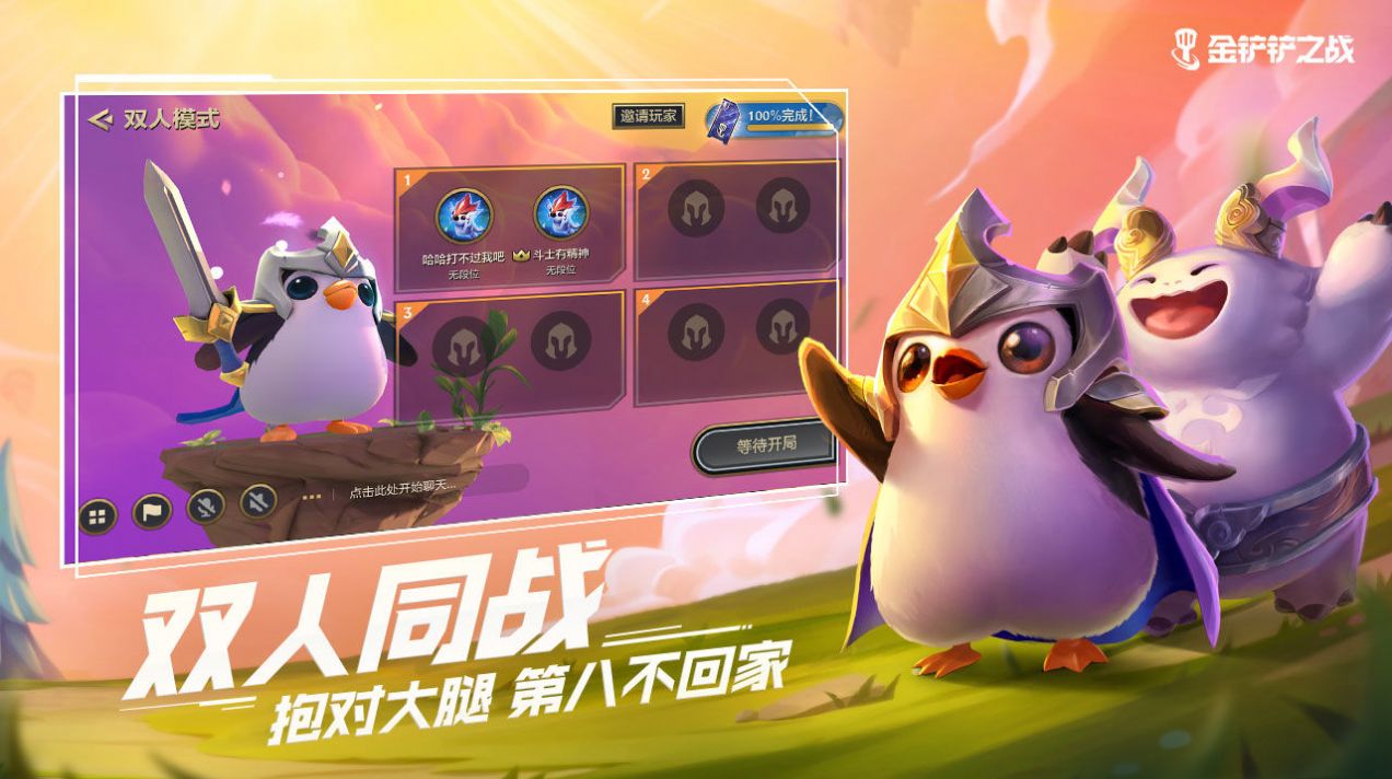 金铲铲之战福星临门