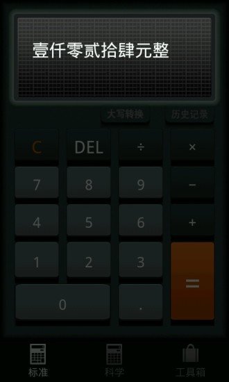 多多计算器最新版