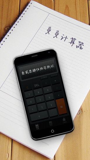 多多计算器最新版