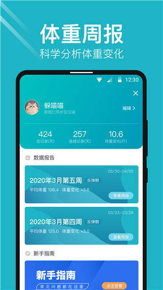 2022体重小本