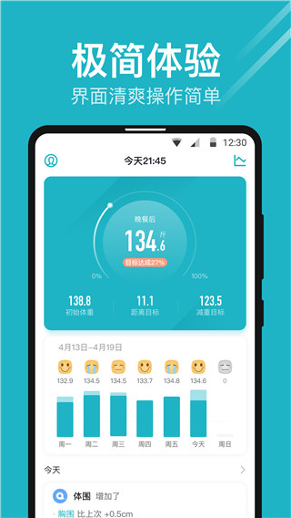 2022体重小本