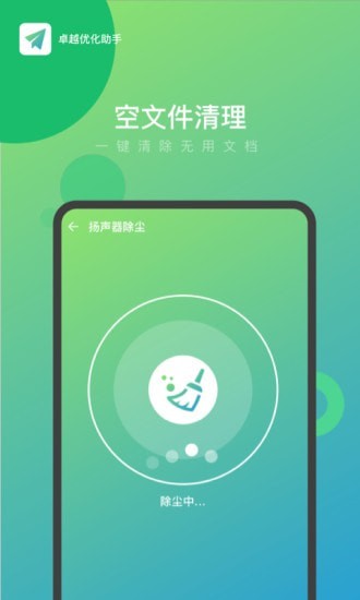 卓越优化助手2022