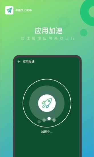 卓越优化助手2022