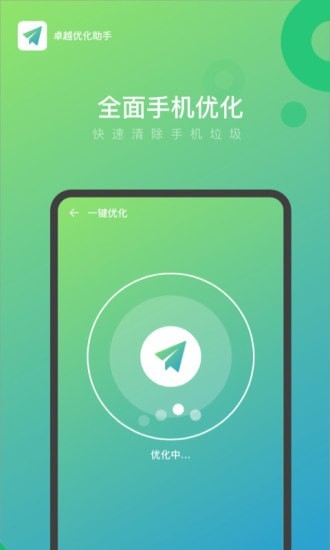 卓越优化助手2022
