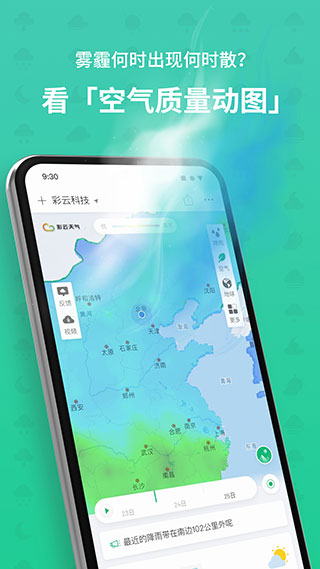 2022彩云天气