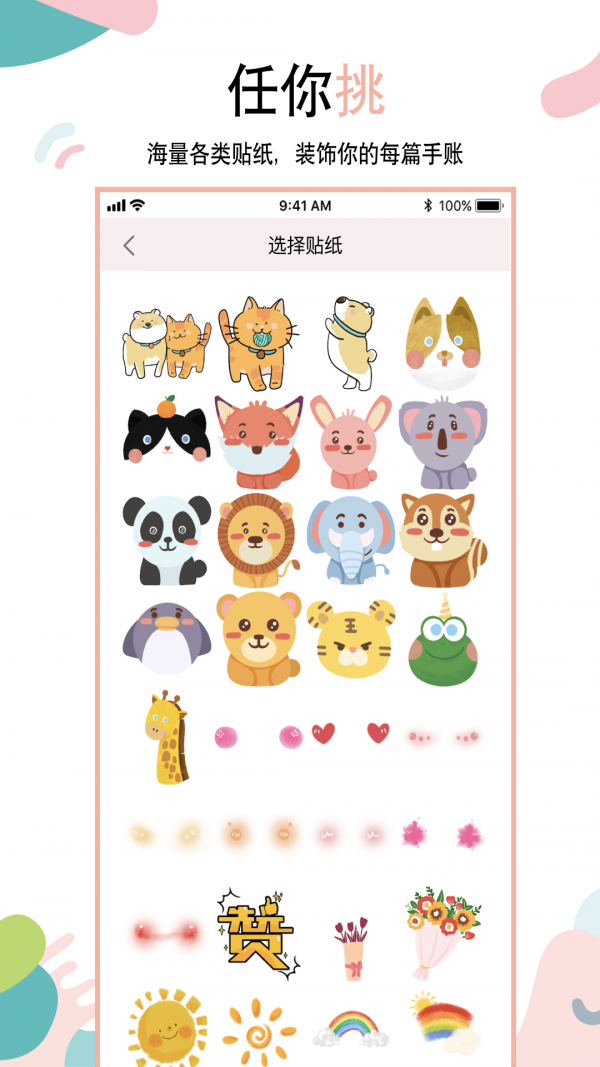 多彩手账最新版