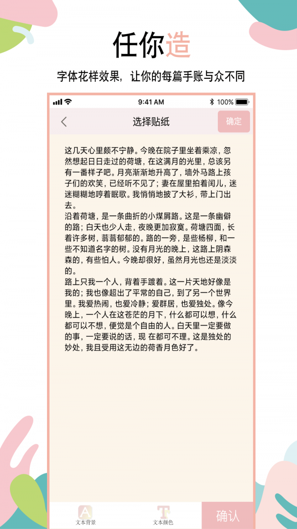多彩手账最新版