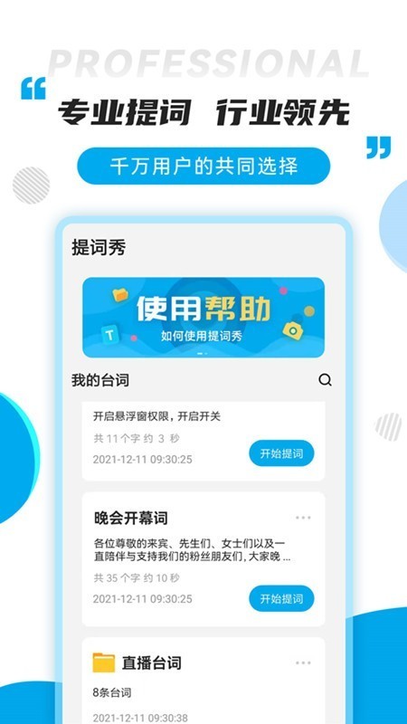 提词秀2022