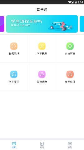 驾考通