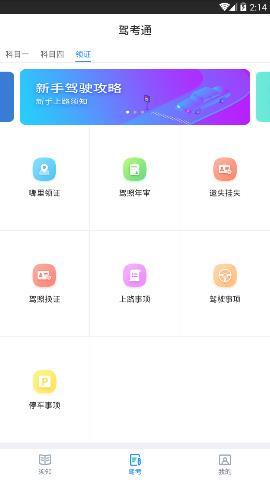 驾考通