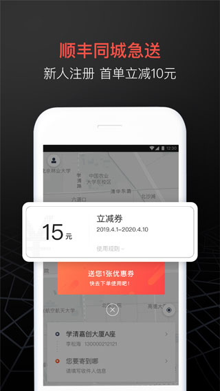 2022顺丰同城急送