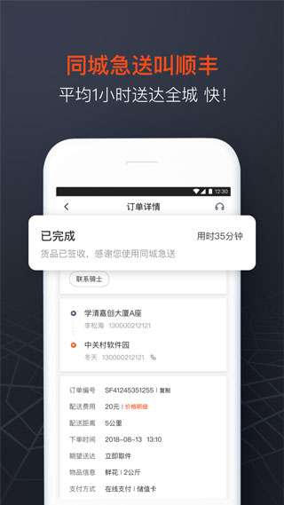 2022顺丰同城急送