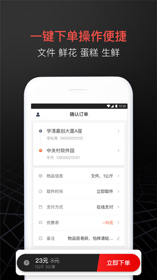 2022顺丰同城急送