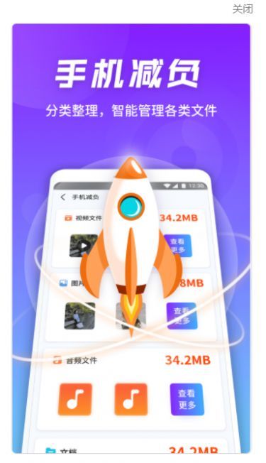 全速手机卫士