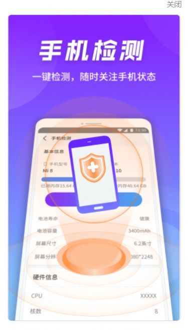 全速手机卫士