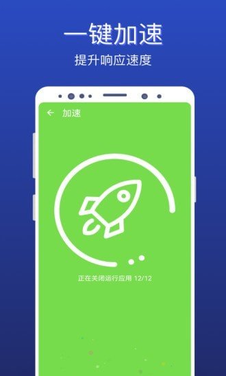 极速清理全能王极速版