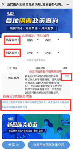 疫情隔离本地宝