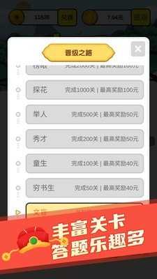 秀才猜成语赚零花钱下载正版
