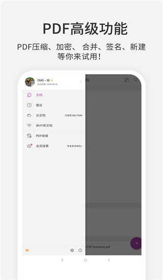 2022福昕PDF编辑器