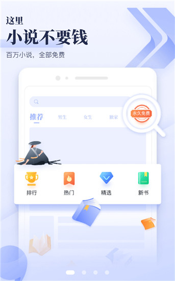 2022飞读免费小说