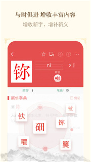 2022新华字典