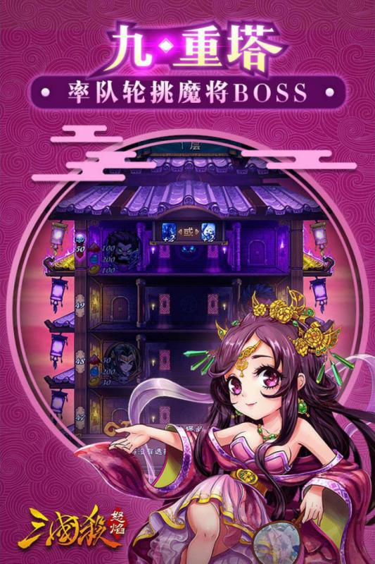 怒焰三国杀最新版