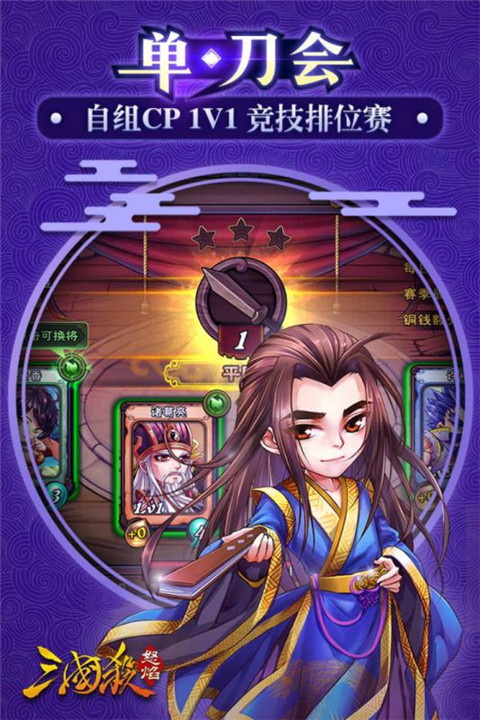怒焰三国杀最新版