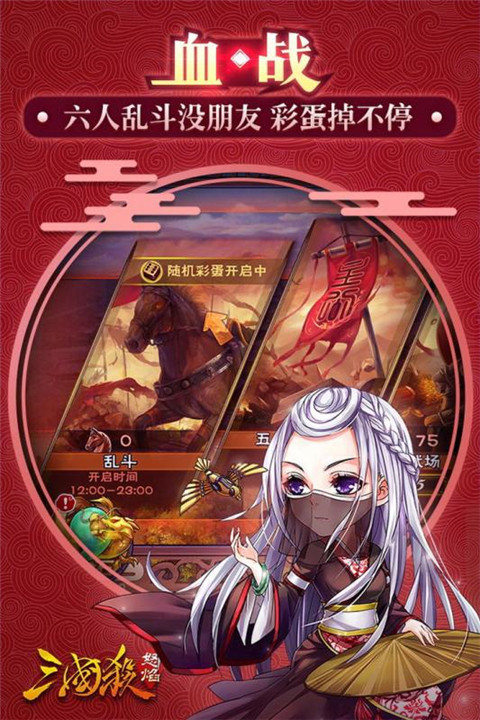 怒焰三国杀最新版