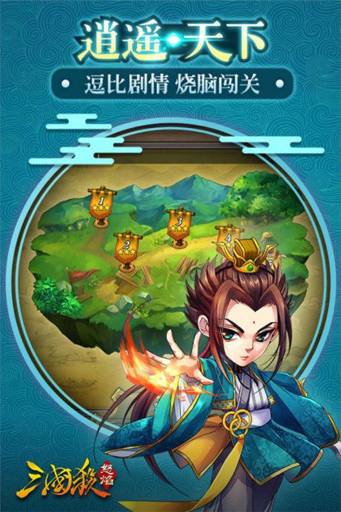 怒焰三国杀最新版
