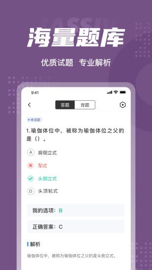 瑜伽教练考试聚题库