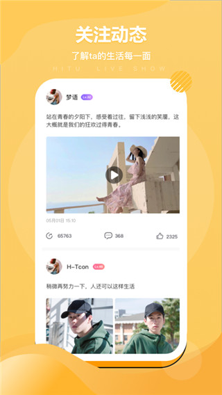 2022嗨兔直播