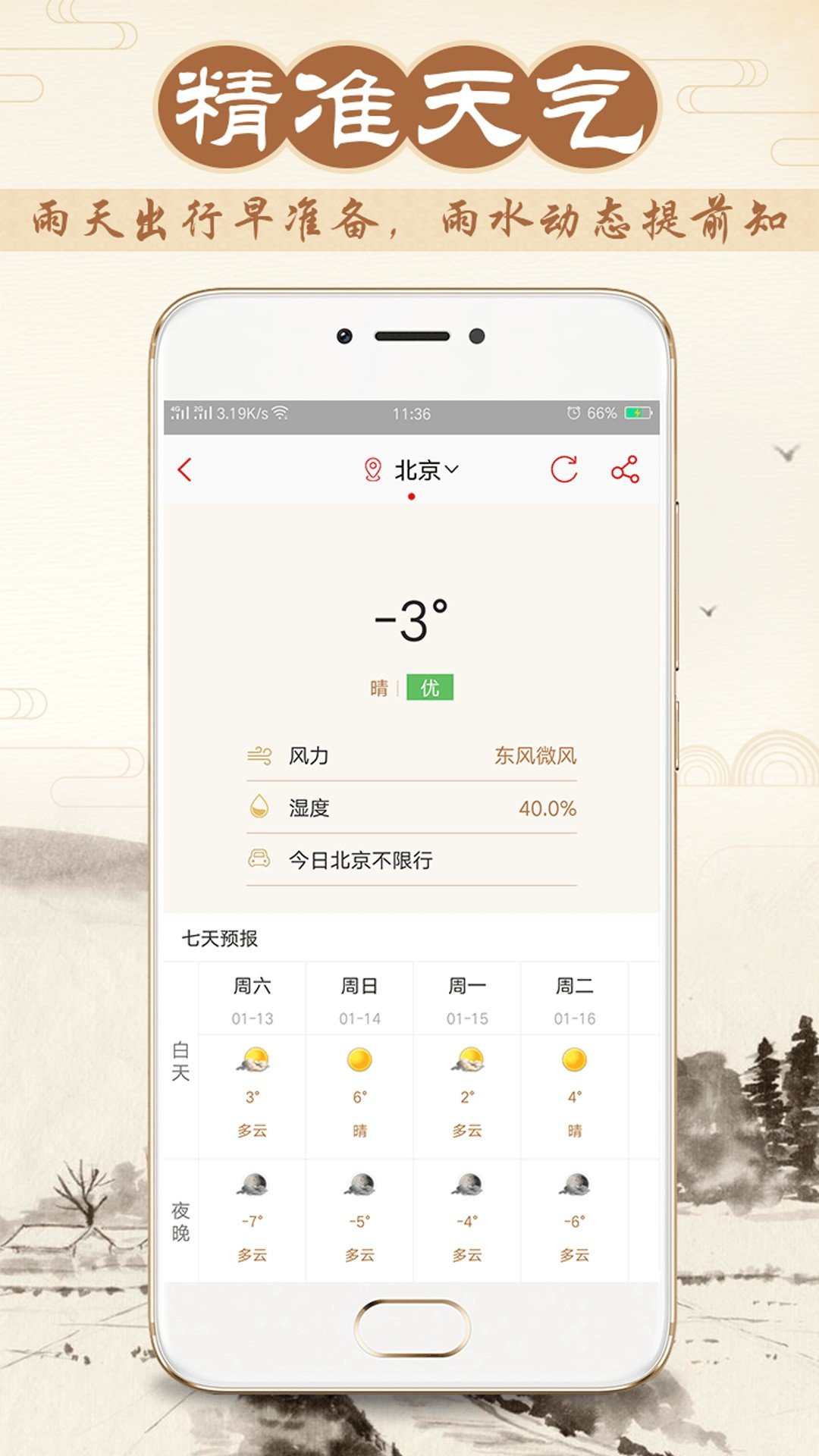 八字万年历