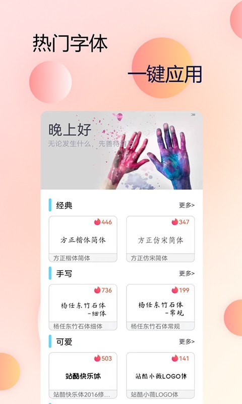 主题字体大全2022