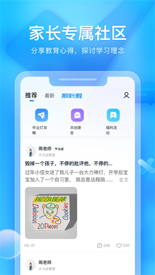 2022大力家长检查作业