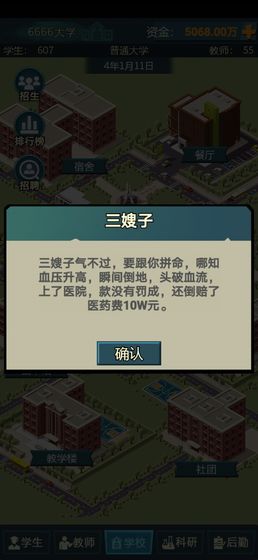 模拟经营我的大学免广告