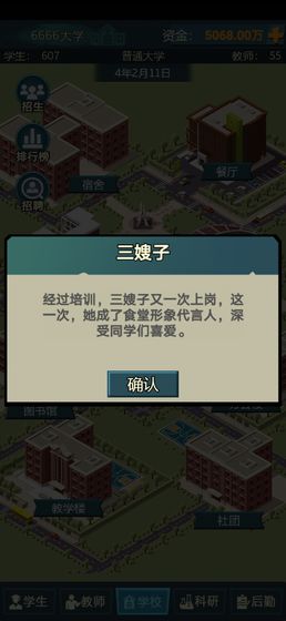 模拟经营我的大学免广告