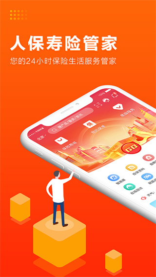 2022人保寿险管家