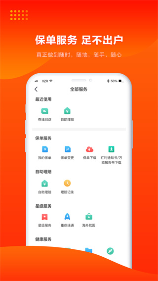 2022人保寿险管家