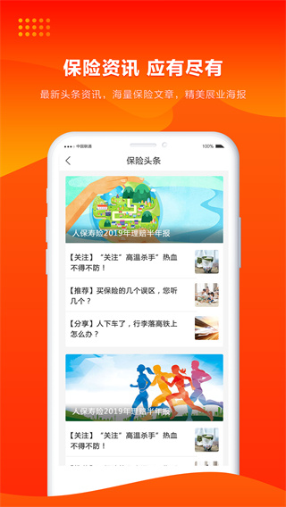 2022人保寿险管家