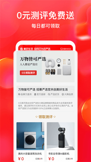 2022全民严选