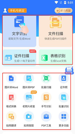 2022扫描王全能宝