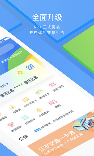 2022智慧苏州