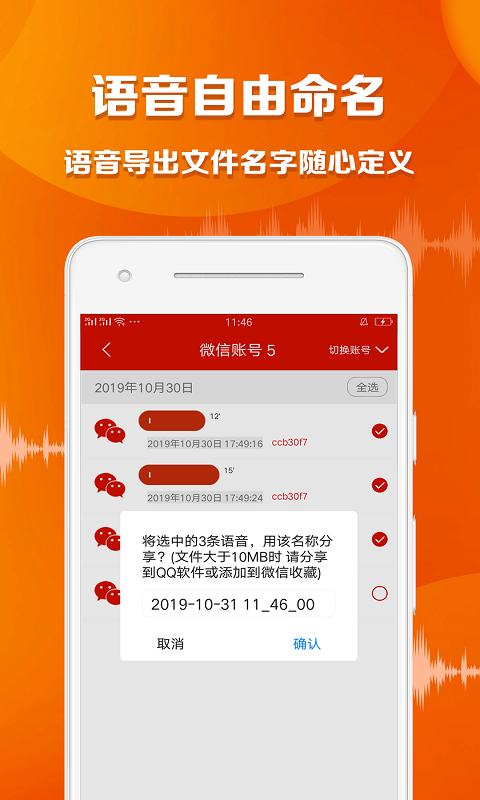 2022语音导出大师